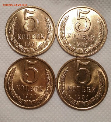 5коп 1991М. Мешковые UNC 4 штуки. До 26.01.19. 22-00 Мск. - IMG_20190117_202712