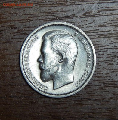 50 копеек 1913 г. (ВС). Николай II - DSCN9593.JPG