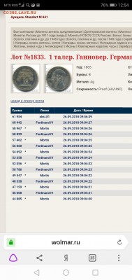 ОЧЕНЬ НЕ ЧАСТЫЙ ГАННОВЕР 1865г - Screenshot_20190124-125425