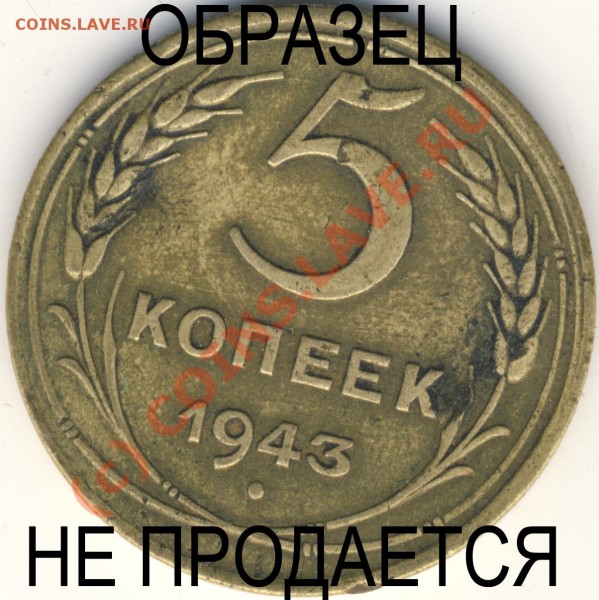 5 копеек 1934 года - obrazec