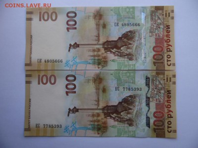 100 рублей Крым окончание 29.01.2019 22-00 - SAM_3950.JPG