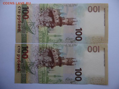 100 рублей Крым окончание 29.01.2019 22-00 - SAM_3951.JPG