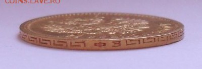 5 рублей 1900 года ФЗ. До 27.01.2019 г. - SDC12541.JPG