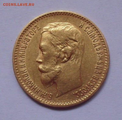 5 рублей 1900 года ФЗ. До 27.01.2019 г. - SDC12533.JPG