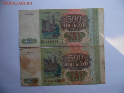 500 рублей 1993 2шт - SAM_4075.JPG