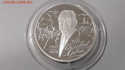 2р 2007г Соловьев-Седой пруф серебро Ag925, до 30.01 - X Соловьев-Седой-1