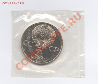 1 рубль 1985г.Фестиваль.ПРУФ.До 7 июня 11г.22-01 МСК - Изображение 1757