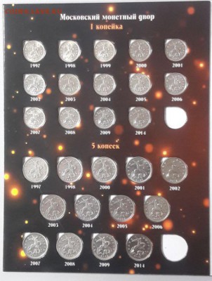 Погодовка 1997-2014гг - 1-5коп в альбоме, до 30.01 - К 1-5коп -3