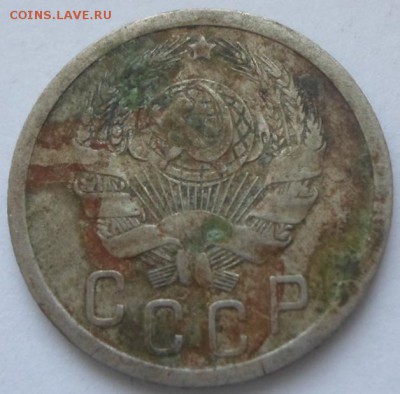 15 копеек 1935 шт.1.1В? - SAM_5098.JPG