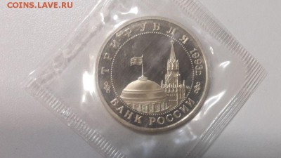 3р 1992г Сталинград пруф запайка, до 30.01 - О Сталинград-2