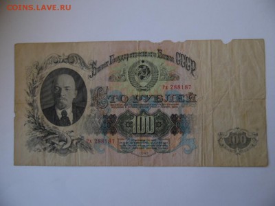 100 рублей 1947 окончание 29.01.2019  22-00 - SAM_4025.JPG