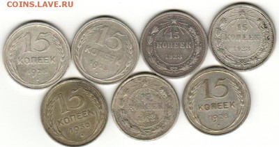 Билон 15 копеек 7 монет. До 21.00 МСК 29.01.2019 - 15_1