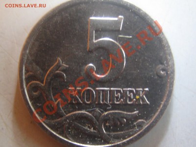 5 копеек 2005м шт. "В" до 09.06.2011 22.00 (отличная) - 2