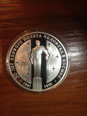 3 руб. Гагарин 1991г. СССР. до 30.01 - lS8N7Ctw_Dk