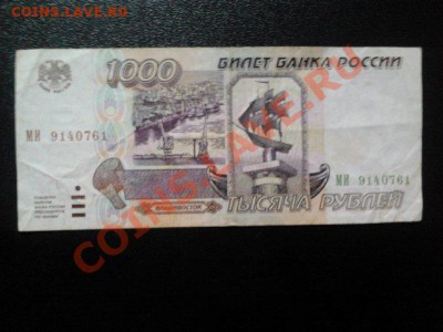 РФ, 1000 руб. 1995г. До 11.06.2011г. 22.00мск - рф 1000