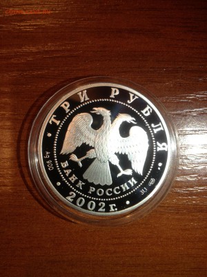 3 руб. Нахимов 2002г. до 30.01 - BCCvZR0QfyA