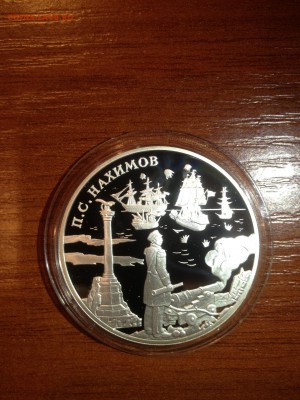 3 руб. Нахимов 2002г. до 30.01 - UCJYUVUIPxw