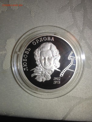 2 руб. Любовь Орлова 2002г до 30.01 - Hcz8C2-W4_M