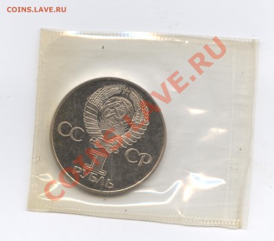 1 рубль 1981г.Гагарин.ПРУФ.Стародел.До 7 июня 11г.22-01 МСК - Изображение 1759