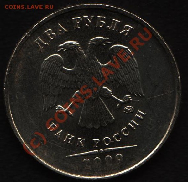 2 рубля 2009 год - 2 рубля