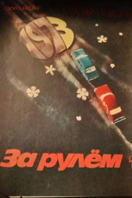 1973 год 1,2,3 выпуски - 73