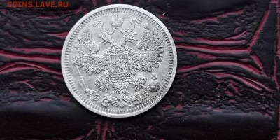 15 копеек 1908 ЭБ. ДО 27.01 - IMG_20190121_191551