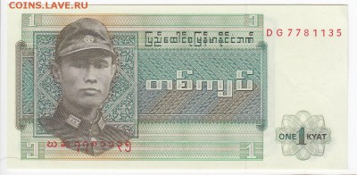 БИРМА - 1 кьят 1972 г. пресс до 30.01 в 22.00 - IMG_20190124_0007