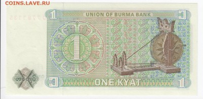 БИРМА - 1 кьят 1972 г. пресс до 30.01 в 22.00 - IMG_20190124_0002