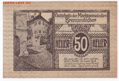 Нотгельд-Кремсмюнстер 50 геллеров 1920 г. до 30.01 в 22.00 - IMG_20190124_0003