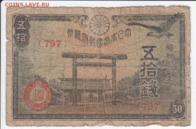 ЯПОНИЯ - 50 сен 1942 г. до 30.01 в 22.00 - IMG_20190124_0001