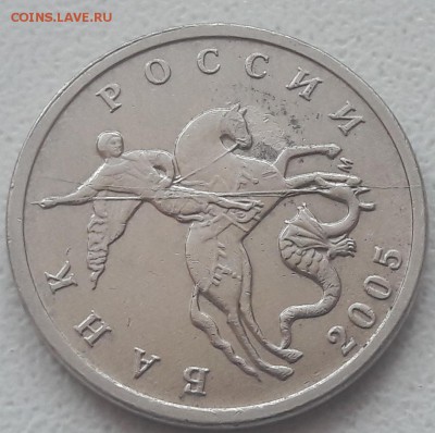 5 копеек 2005 года М полный раскол (2) до 26.01.2019г. - 27