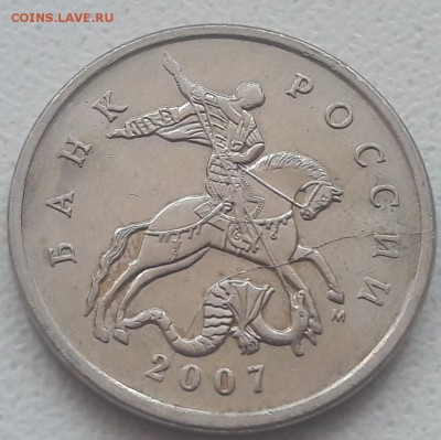 5 копеек 2007 года М полный раскол (2) до 26.01.2019г. - 23