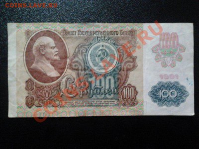 СССР, 100 руб. До 22.05.2011г. 22.00мск - ссср 100.