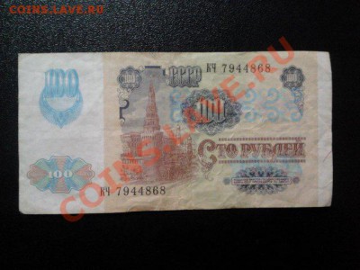 СССР, 100 руб. До 22.05.2011г. 22.00мск - ссср 100