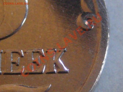5 копеек 2005м шт. "В" до 09.06.2011 22.00 (отличная) - шлифовка.JPG