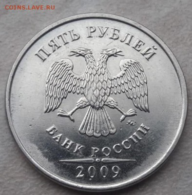 5 рублей 2009 года ММД магнитная жирный раскол до 26.01.19г. - 4