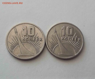 10 копеек 1967 50 лет Советской власти...2 монеты - 1