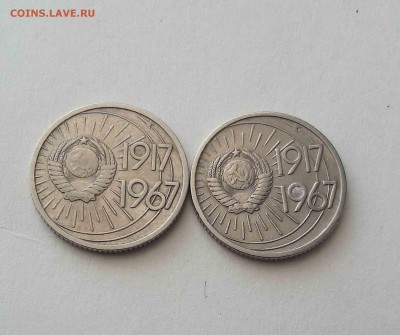10 копеек 1967 50 лет Советской власти...2 монеты - 2