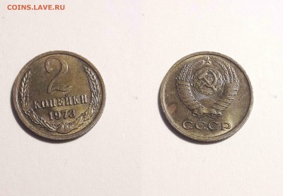 2 коп 1973 года. В сохране все разновидности года - 1