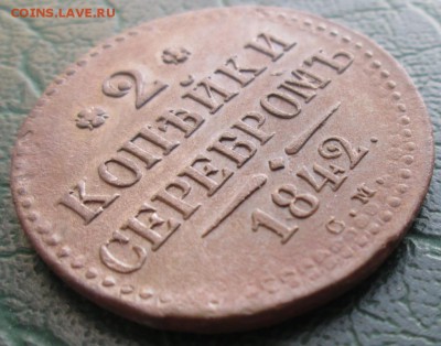 2 Копейки 1842 г. СМ окон. 27.01.2019 г. 22-00 МСК - 00