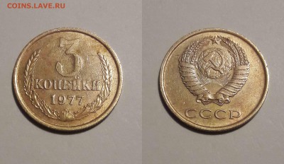 3 коп. 1977 год. Шт. 1.2, 3.1, 2.3 - 2
