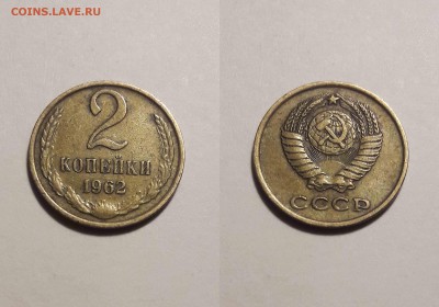 2 копейки 1961, 1962, 1963 (сохран) - 62