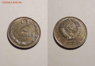 2 копейки 1961, 1962, 1963 (сохран) - 61