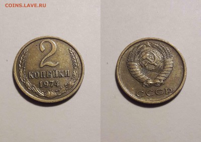 2 копейки 1974.75.76.77.78 гг  в блеске - 74