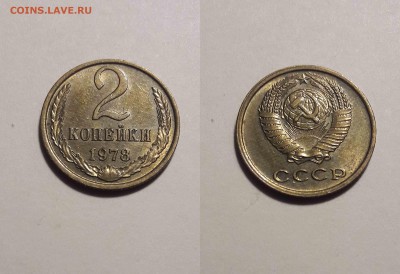 2 копейки 1974.75.76.77.78 гг  в блеске - 78