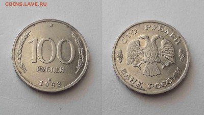 100 рублей 1993 год  Л и М. - 1