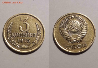 3 копейки 1975.76.77.78 гг в сохране - 75