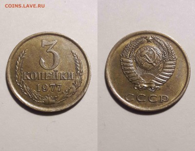 3 копейки 1975.76.77.78 гг в сохране - 77