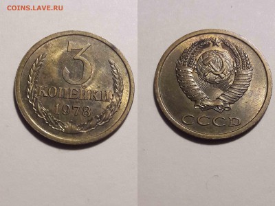 3 копейки 1975.76.77.78 гг в сохране - 78