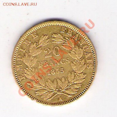 20 франков Франция 1855, до 11.06.2011 22-00. - сканирование0045